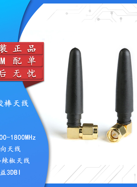 SMA弯头直角L形胶套天线 GPRS/DTU/GSM小辣椒天线 四频 增益3DB