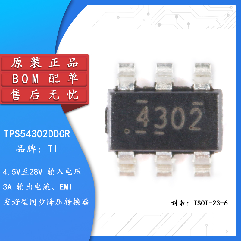 原装正品TPS54302DDCR芯片
