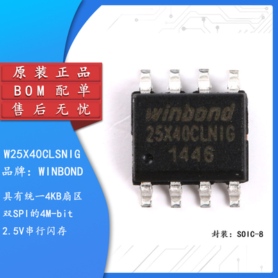 原装正品W25X40CLSNIG芯片