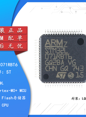原装正品 STM32L071RBT6 LQFP-64 ARM Cortex-M0+ 32位微控制器