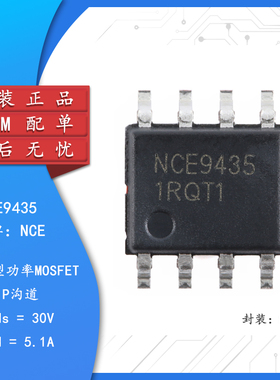 原装正品NCE9435 SOP-8 P沟道 30V 5.1A增强型功率MOSFET场效应管