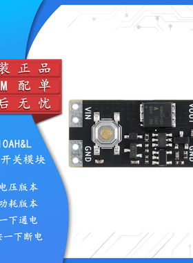 XL-10AH/10AL单按键开关模块单键双稳态10A电流负载 宽电压低功耗