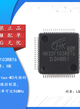 原装正品HK32F103RBT6 LQFP-64 ARM Cortex-M3 32位微控制器-MCU