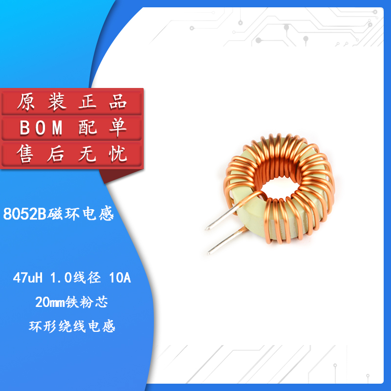 原装正品8052B47uH磁环电感