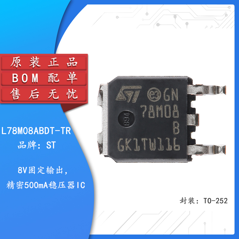 原装正品L78M08ABDT-TR芯片