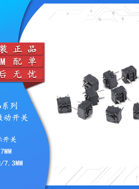 原装正品轻触微动开关