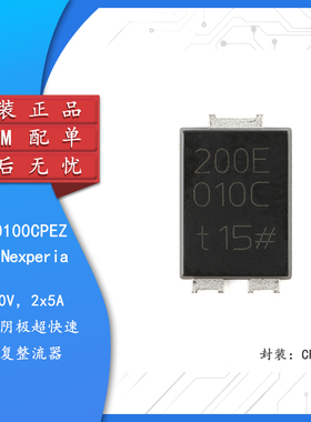 原装 PNE200100CPEZ CFP15B 200V 2x5A 双共阴极超快速恢复整流器