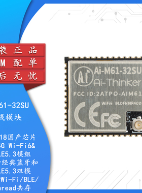 Ai-M61-32SU(BLOFN8IR4OD) WiFi6+蓝牙BLE5.3 combo无线模块模组