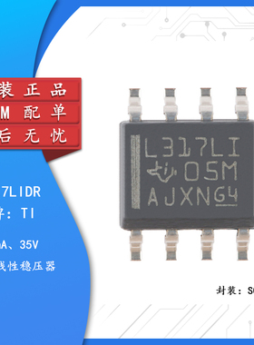 原装正品 贴片 LM317LIDR SOIC-8 可调节线性稳压器芯片