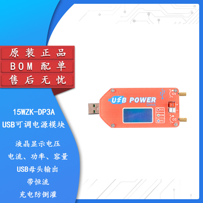 原装正品ZK-DP3AUSB可调电源