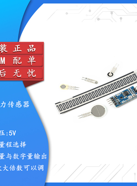 电阻式薄膜压力传感器力敏机器人柔性FSR402 4/5/7/110MM