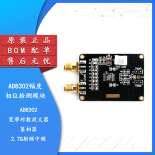 AD8302幅度相位检测模块 宽带对数放大器 鉴相器模块2.7G射频中频