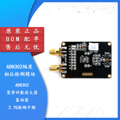 原装正品AD8302检测模块