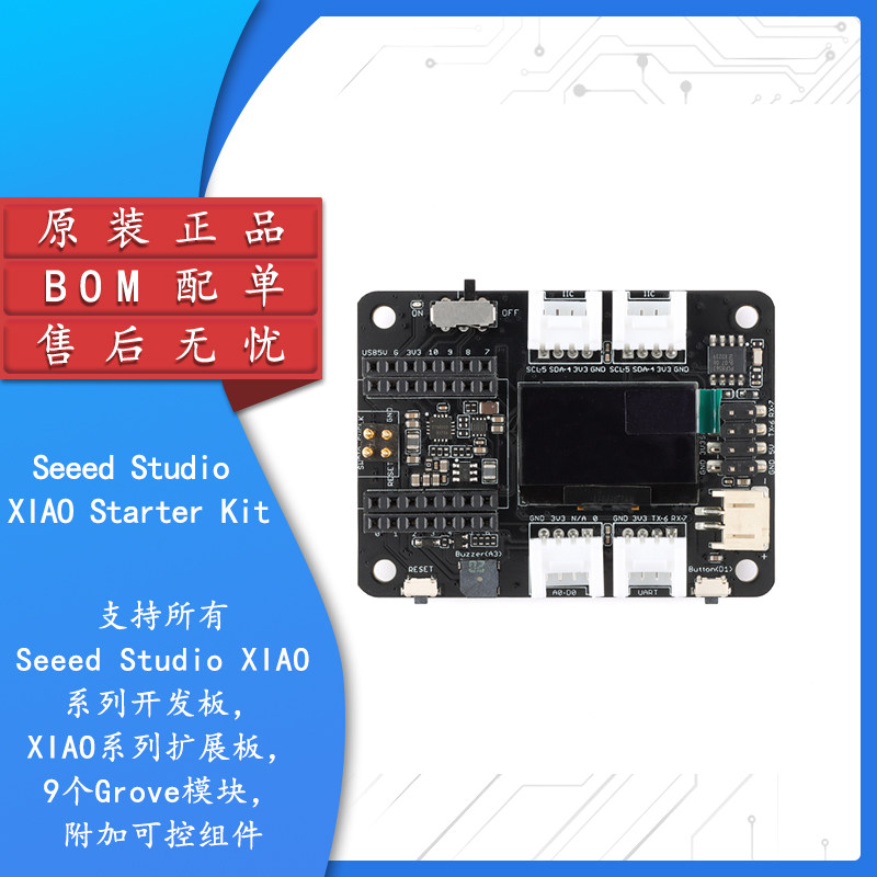 原装正品 XIAO Starter Kit 树莓派 XIAO多功能扩展板传感器套件