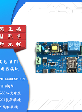 AC/DC供电 ESP8266 WIFI单路继电器模块ESP-12F开发板二次开发