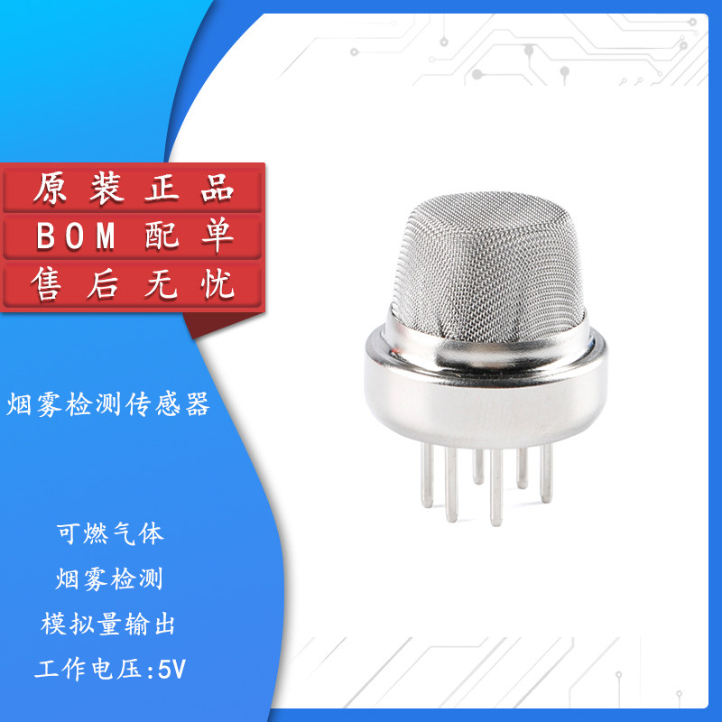 原装正品MQ-2烟雾传感器