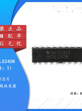 原装正品 直插 SN74LS245N 八同相三态总线收发器逻辑芯片 DIP-20