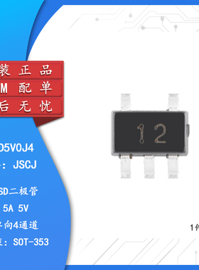原装正品 CESD5V0J4 12 SOT-353 5V四向ESD保护阵列二极管（5只）