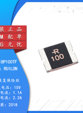 全新原装2018贴片PTC自恢复保险丝1100ma 1.1A 15V SMD2018P100TF