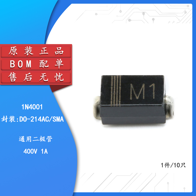 SMA/DO-214AC整流二极管