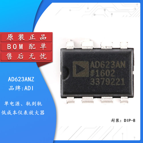 原装正品AD623ANZDIP-8