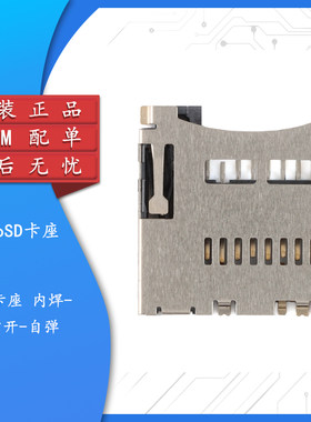 原装正品TF内焊-常开-自弹卡座