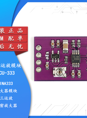 CJMCU-333 INA333信号放大器 多功能 三运放 精密仪表放大器模块