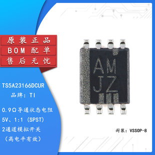 全新原装 TS5A23166DCUR US-8 双单刀单掷(SPST)模拟开关芯片