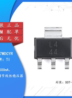 原装正品 LM317MDCYR SOT-223-4 500mA、40V可调节线性稳压器