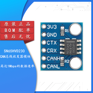 集芯电子_SN65HVD230 CAN总线收发器模块 高达1Mbps的数据速率