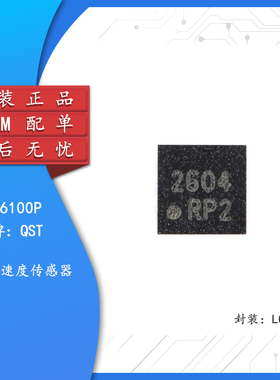 原装正品 QMA6100P LGA-12 贴片三轴加速度传感器IC芯片