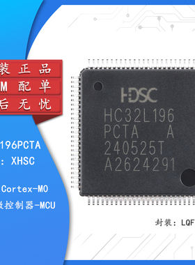 原装HC32L196PCTA-LQFP100 LQFP-100 ARM Cortex-M0 32位微控制器