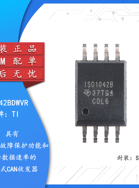 原装ISO1042BDWVR SOIC-8 具70V总线故障保护功能隔离式CAN收发器