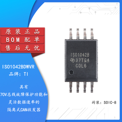 原装ISO1042BDWVRCAN收发器