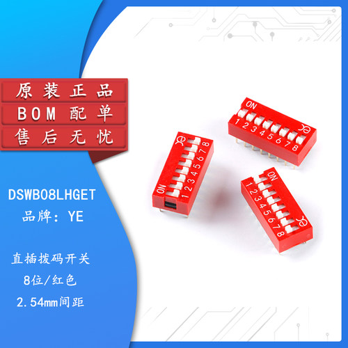原装正品DSWB08LHGET拨码开关