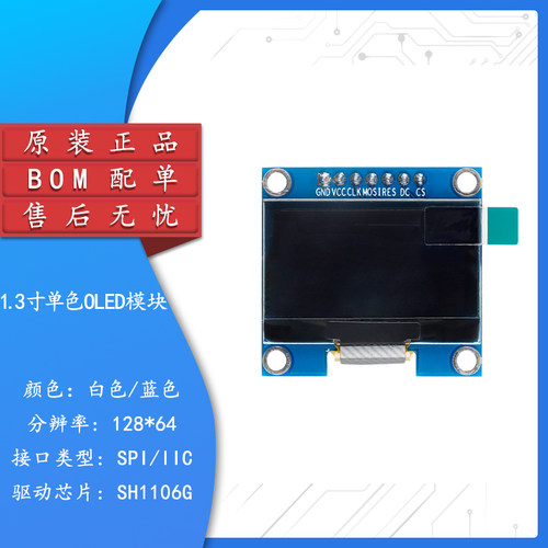 1.3寸OLED显示液晶屏模块