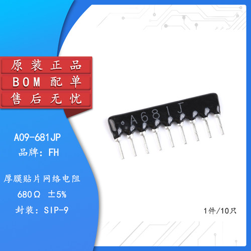 原装正品直插排阻A09-681JP680R