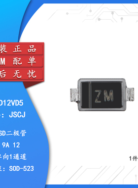 原装正品CESD12VD5 ZM SOD-523 12V单向ESD保护二极管（20只）