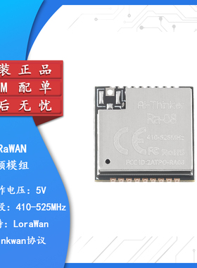 Ra-08 LoRaWAN射频模块模组 ASR6601芯片自带MCU 470MHz外接天线