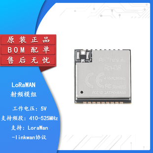 Ra-08 LoRaWAN射频模块模组 ASR6601芯片自带MCU 470MHz外接天线