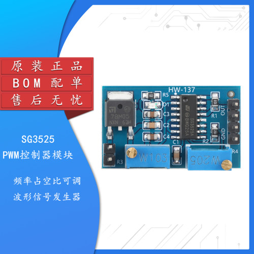SG3525PWM控制器模块信号发生器