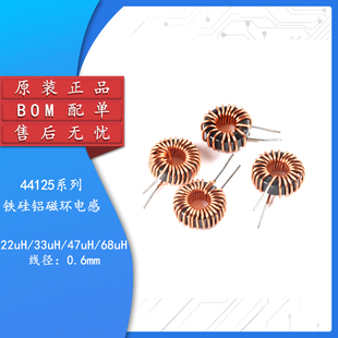 44125铁硅铝磁环电感 22/33/47/68uH 0.6mm线径 环形绕线电感线圈