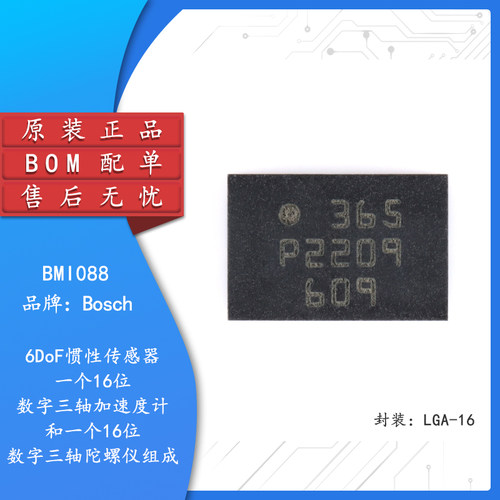原装正品BMI088运动传感器