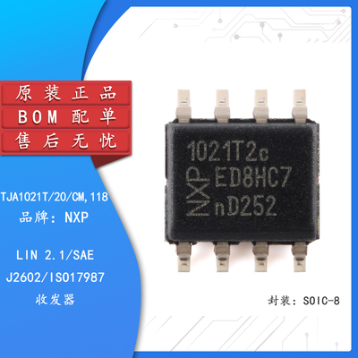 原装正品TJA1021T收发器