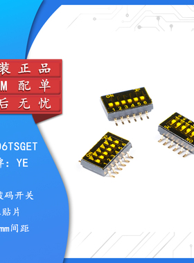 全新原装 DSHP06TSGET 1.27mm间距6位贴片拨码开关/拨动编码开关