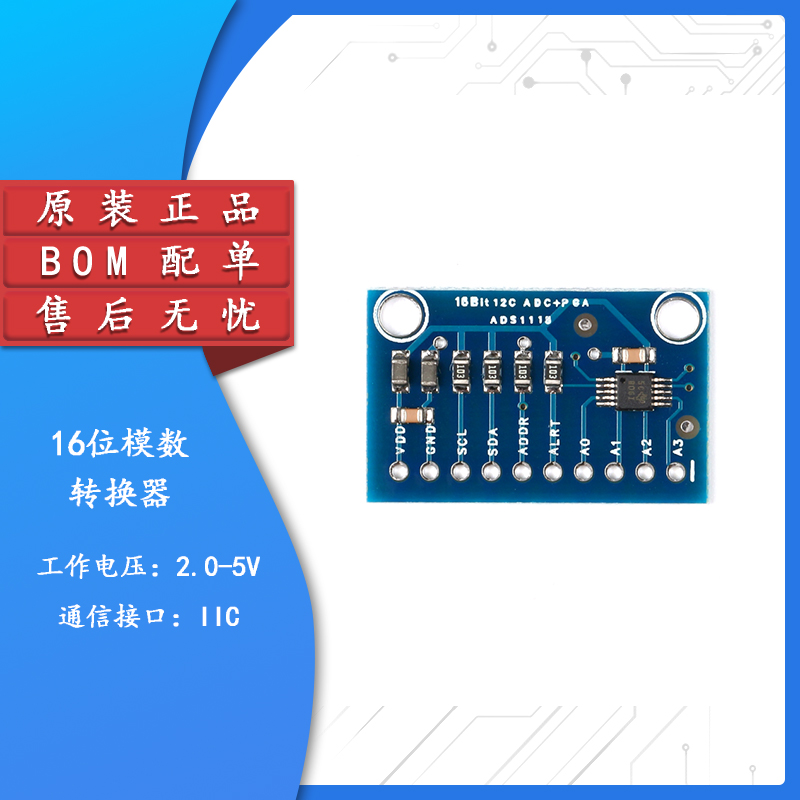 原装正品ADS1115模数转换器