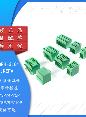 KF2EDGRH-3.81-2*2/3/4/5-10P/双排弯针插座 3.81mm间距接线端子
