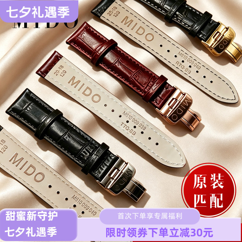 美度原装贝伦赛丽M7600表带真皮