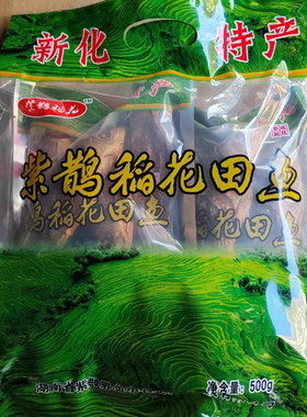 新化紫鹊界稻花田鱼烟熏