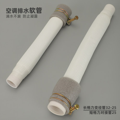 风格机排水管转接软管
